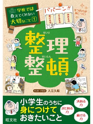 cover image of 学校では教えてくれない大切なこと